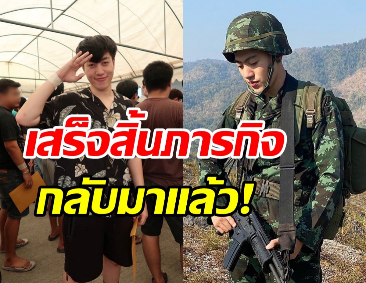 ซีดี กันต์ธีร์ บอกลารั้วทหาร หลังรับใช้ชาตินาน2ปี