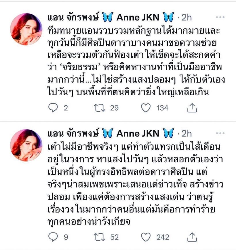 แอน จักรพงษ์ ฟาดชุดใหญ่จ่อฟ้องเต๋า ลั่น10ล้านยังน้อยไป