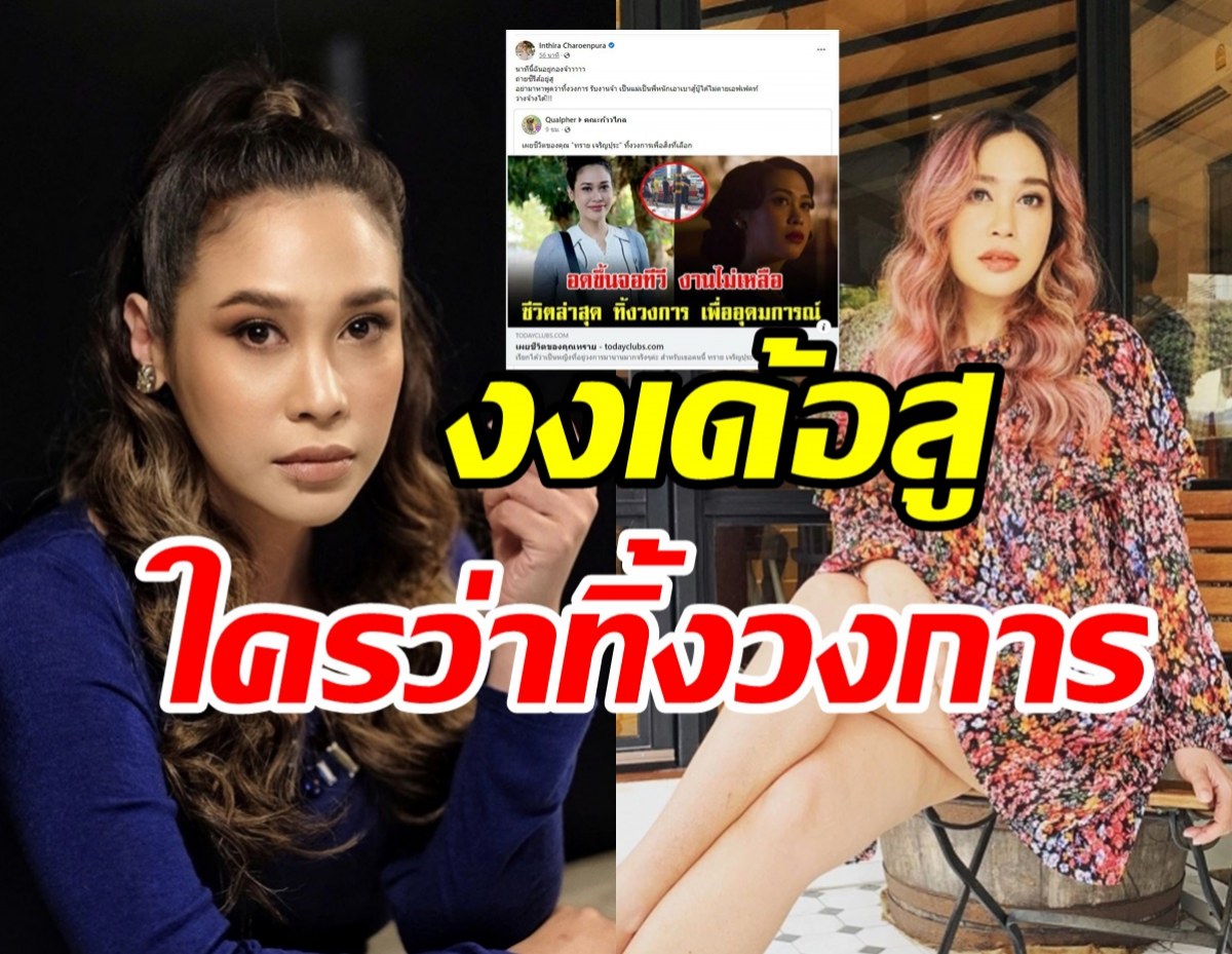 ทราย งงตาแตก! สื่อตีข่าวชีวิตล่าสุดทิ้งวงการเพื่ออุดมการณ์