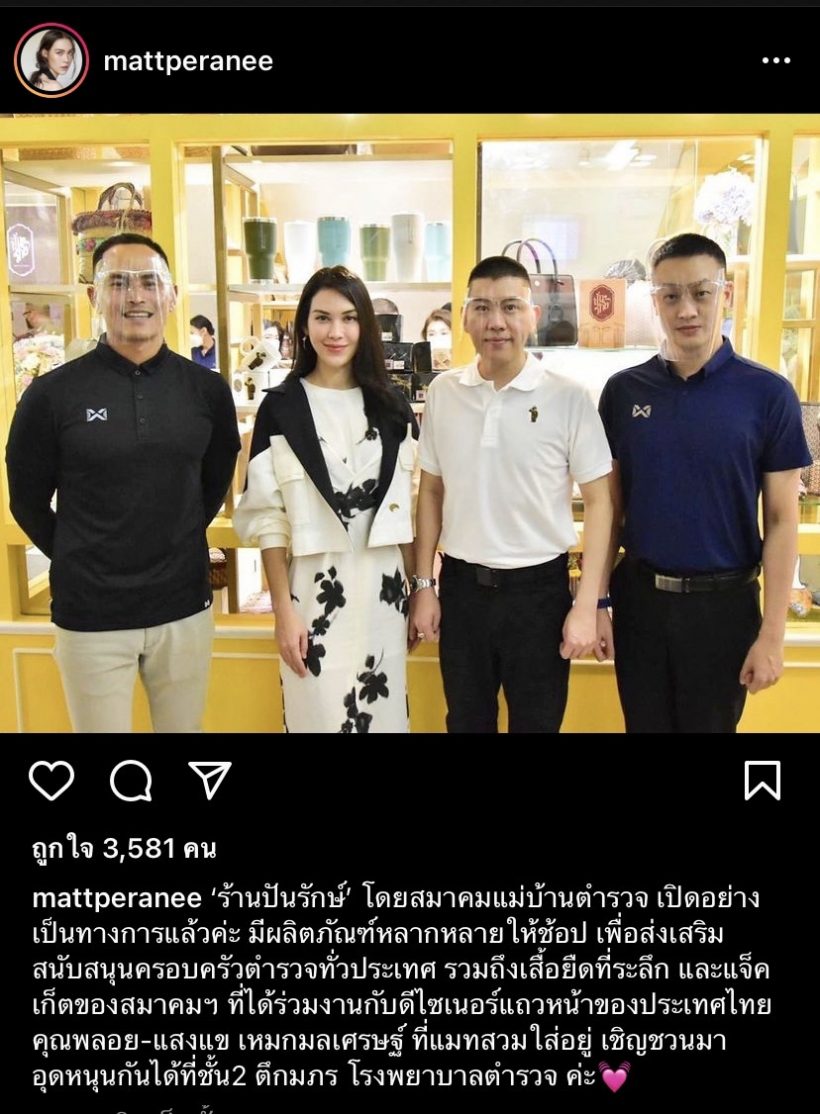 แมท รับบทแม่บ้านตำรวจ เคียงข้างสงกรานต์ออกงานสุดชื่นมื่น