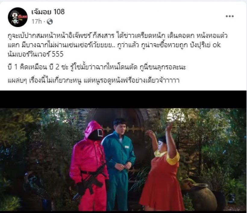  พชร์ อานนท์ กุมขมับหอแต๋วแตกโดนเซ็นเซอร์-ตัดบางฉาก