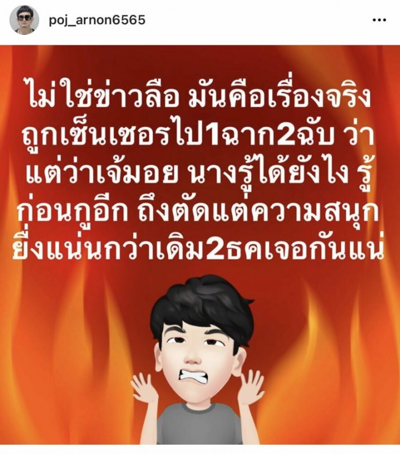  พชร์ อานนท์ กุมขมับหอแต๋วแตกโดนเซ็นเซอร์-ตัดบางฉาก