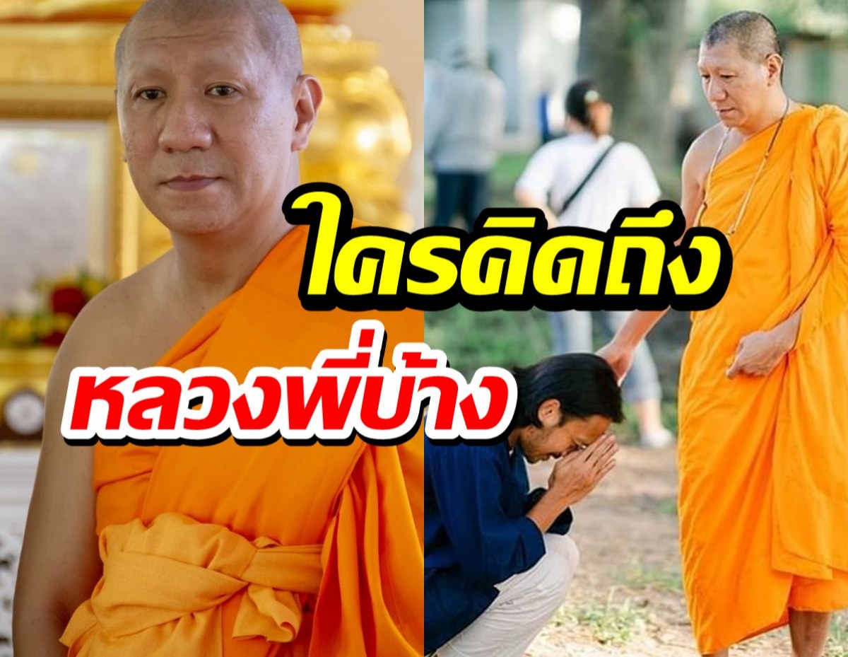 สิงโต นำโชค กราบหลวงพี่ โน๊ต อุดม 