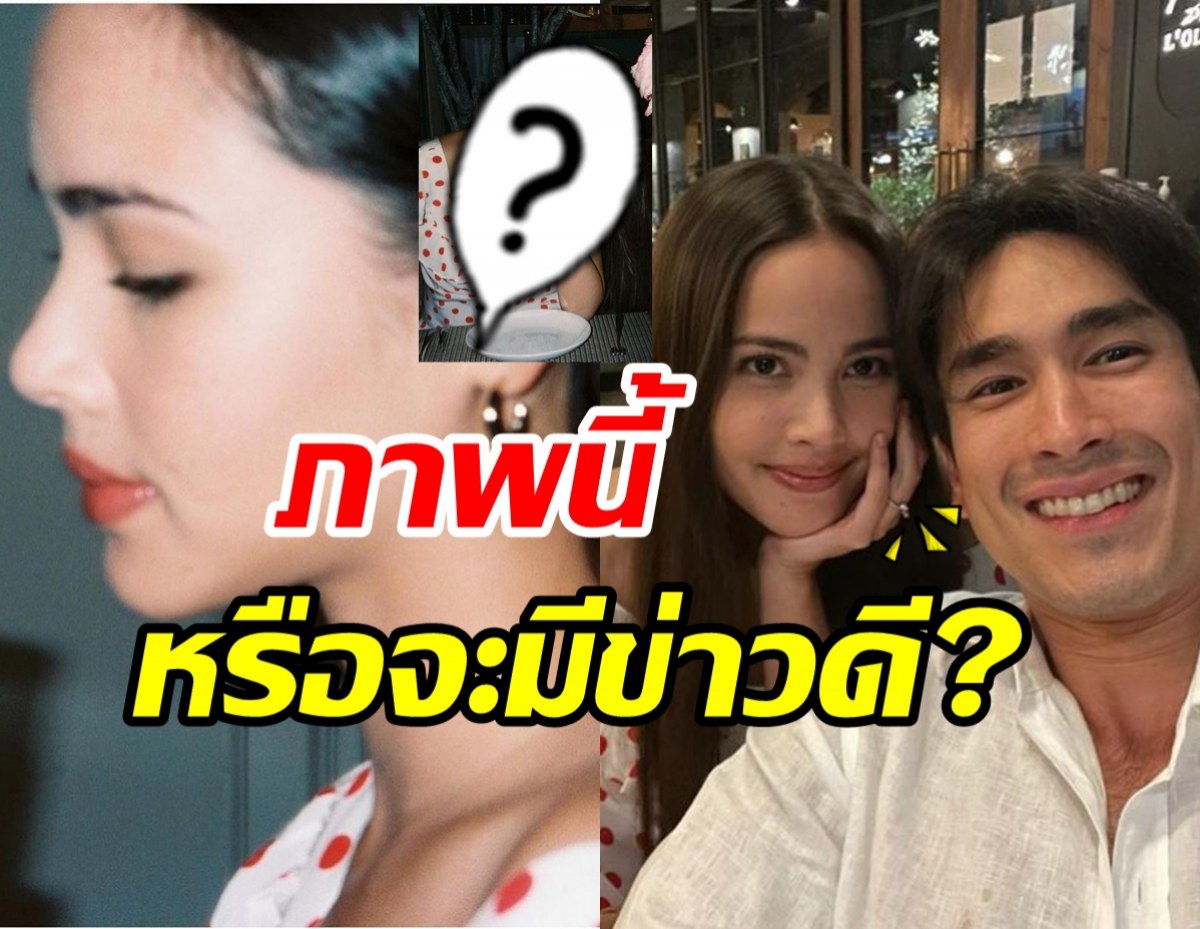 กรี๊ด! ญาญ่า โพสต์ภาพนี้ตอกย้ำแหวนนิ้วนางข้างซ้าย หรือจะมีข่าวดี?