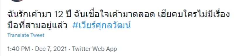 เกิดอะไรขึ้น? ทำไมจู่ๆเเฮชเเท็ก เวียร์ ศุกลวัฒน์ พุ่งติดเทรนด์ 