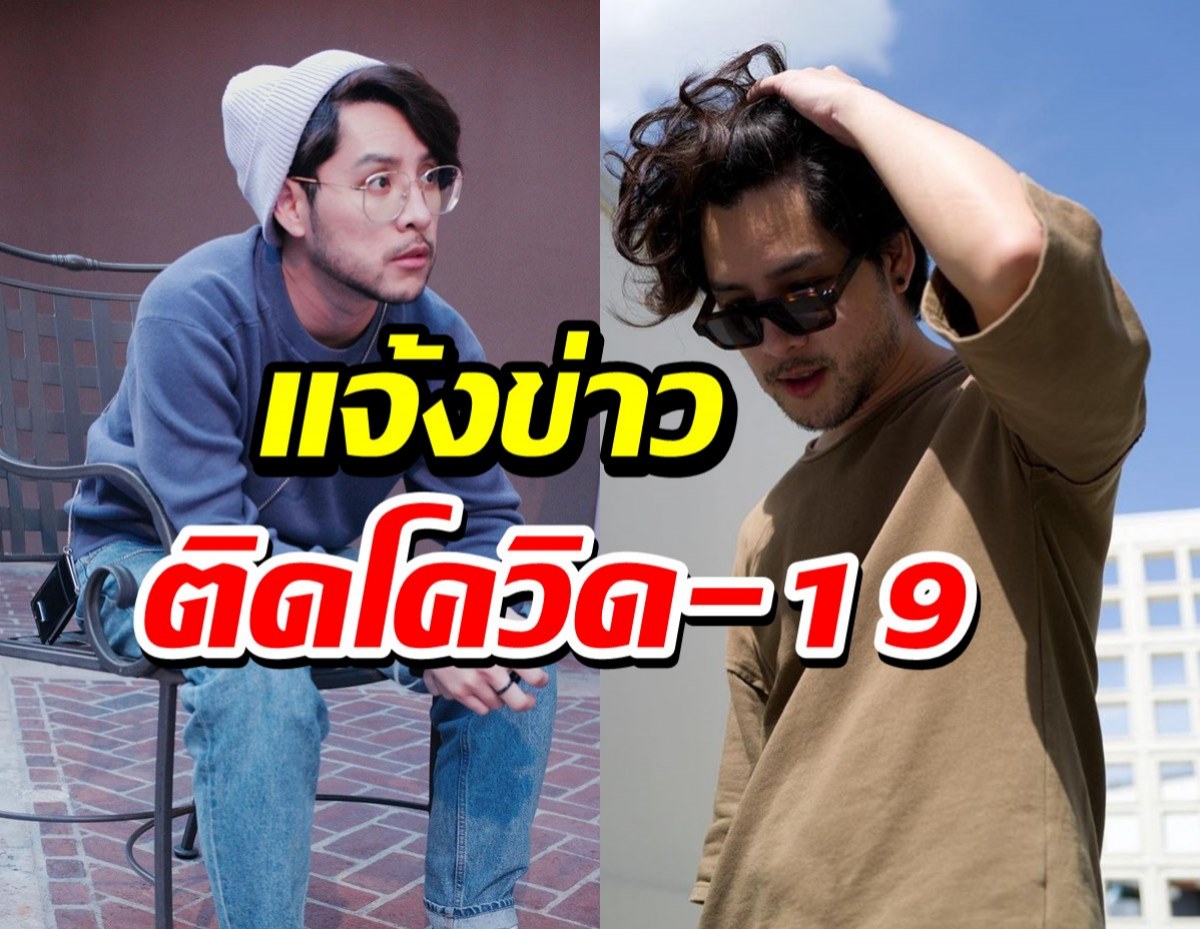 ทอม อิสรา โพสต์แจ้งข่าวติดเชื้อโควิด-19 ต้นเหตุจากแมวจะมีเมีย