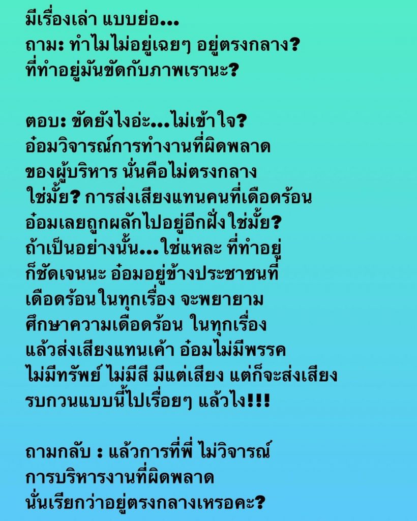 อ๋อม สกาวใจ เปิดข้อความสนทนาผู้บริหารดัง จนสุดท้ายวงแตก