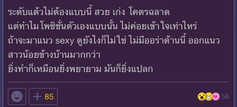 ส่องความเห็นชาวเน็ตมอง เเต้ว ณฐพร เป็นคนยังไงทำไมเเค่ขยับตัวก็ดราม่า