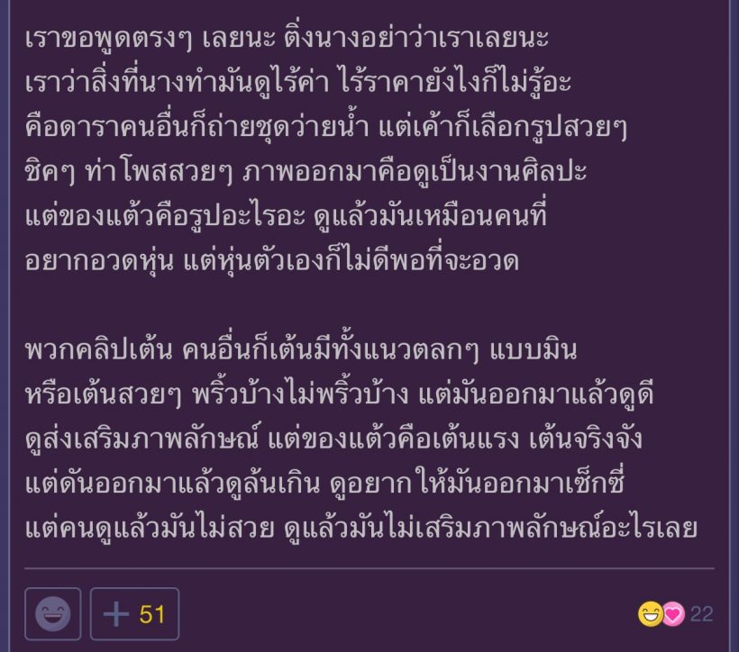 ส่องความเห็นชาวเน็ตมอง เเต้ว ณฐพร เป็นคนยังไงทำไมเเค่ขยับตัวก็ดราม่า