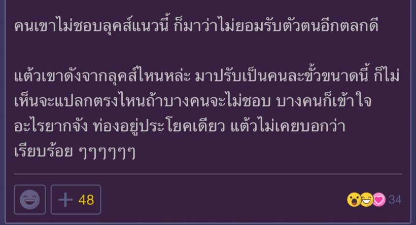 ส่องความเห็นชาวเน็ตมอง เเต้ว ณฐพร เป็นคนยังไงทำไมเเค่ขยับตัวก็ดราม่า