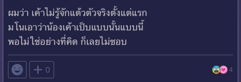 ส่องความเห็นชาวเน็ตมอง เเต้ว ณฐพร เป็นคนยังไงทำไมเเค่ขยับตัวก็ดราม่า