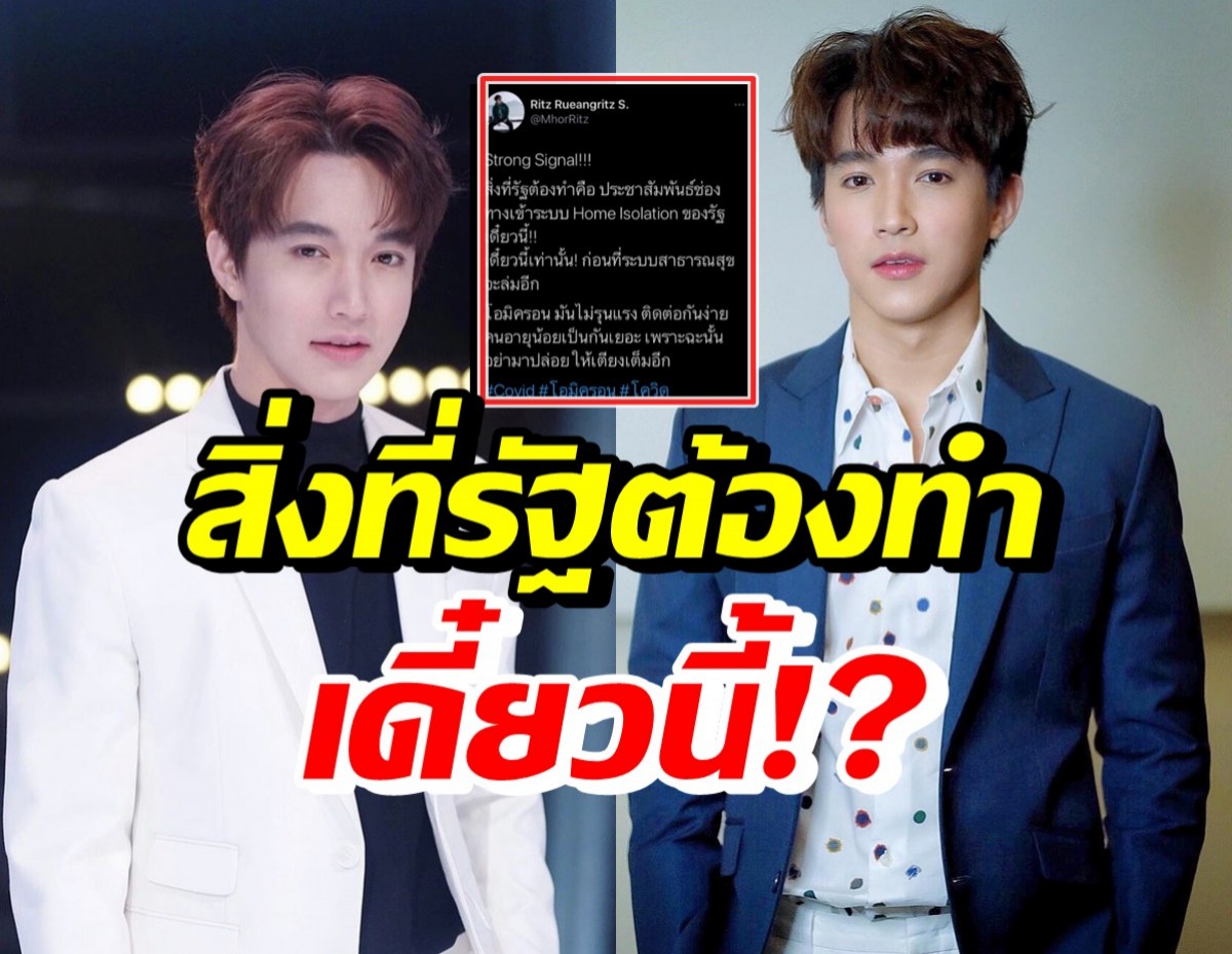 หมอริท แนะนำด่วน! สิ่งที่รัฐต้องทำเดี๋ยวนี้เท่านั้นคือสิ่งนี้!?