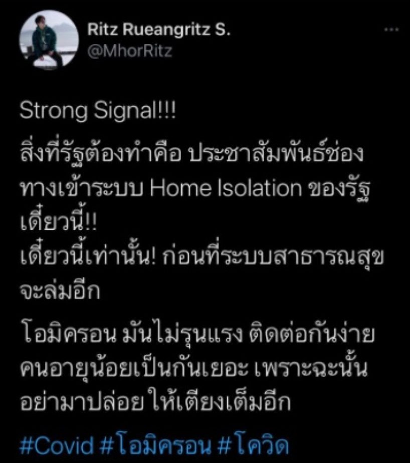 หมอริท แนะนำด่วน! สิ่งที่รัฐต้องทำเดี๋ยวนี้เท่านั้นคือสิ่งนี้!?