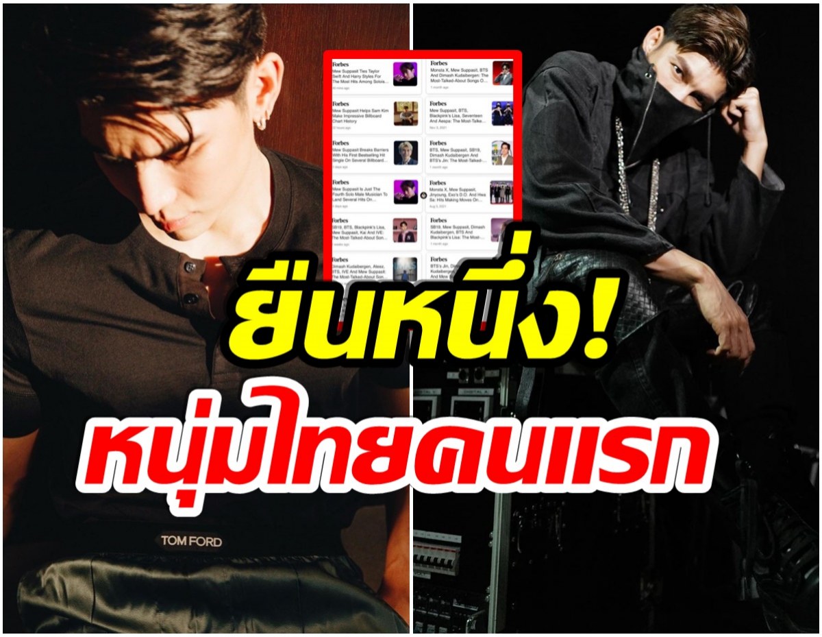 เเรงเกินต้าน! หนุ่มไทยคนนี้มียอดวิวMVทะลุ 5.2 ล้าน-ติดท็อปชาร์ตบิลบอร์ด 