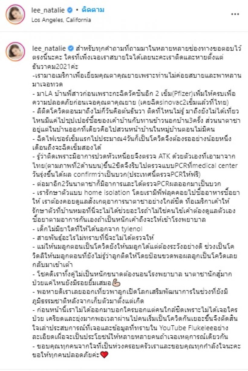 นาตาลี ตอบทุกข้อสงสัยปมติดโควิด-เผยเหตุทำไมไม่บอกใคร?