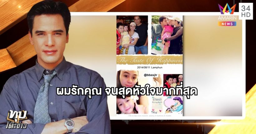 เปิดใจ อดีตแฟนสาวไมเคิล พูพาร์ต หลังถูกกล่าวหาเป็นต้นเหตุโศกนาฏกรรม