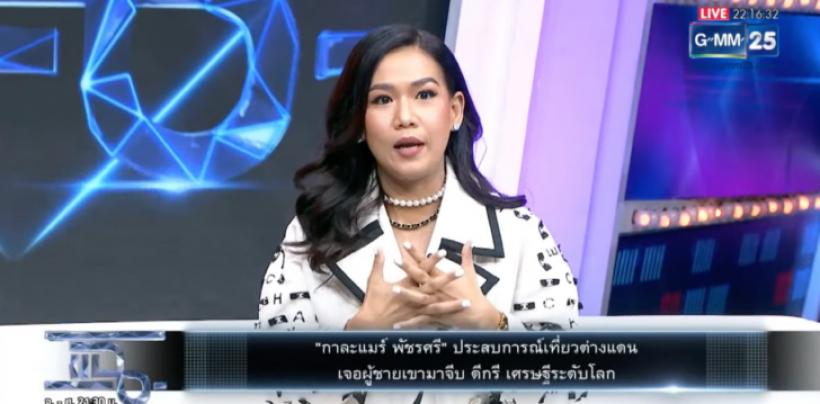 กาละแมร์ยิ้มแก้มปริ! ทริปเที่ยวยุโรปถูกเศรษฐีติดอันดับโลกตามจีบ?