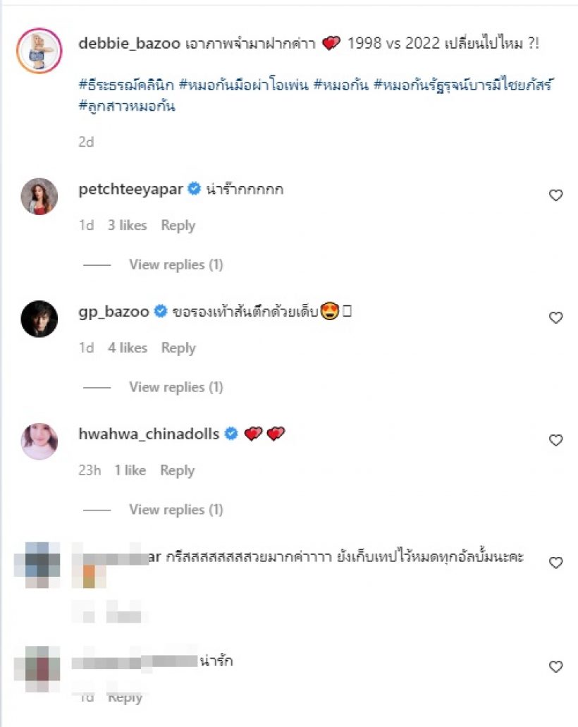 ขยี้ตารัวๆ เด็บบี้ บาซู เทียบช็อตต่อช็อต24ปีผ่านไปเปลี่ยนแค่ไหน?