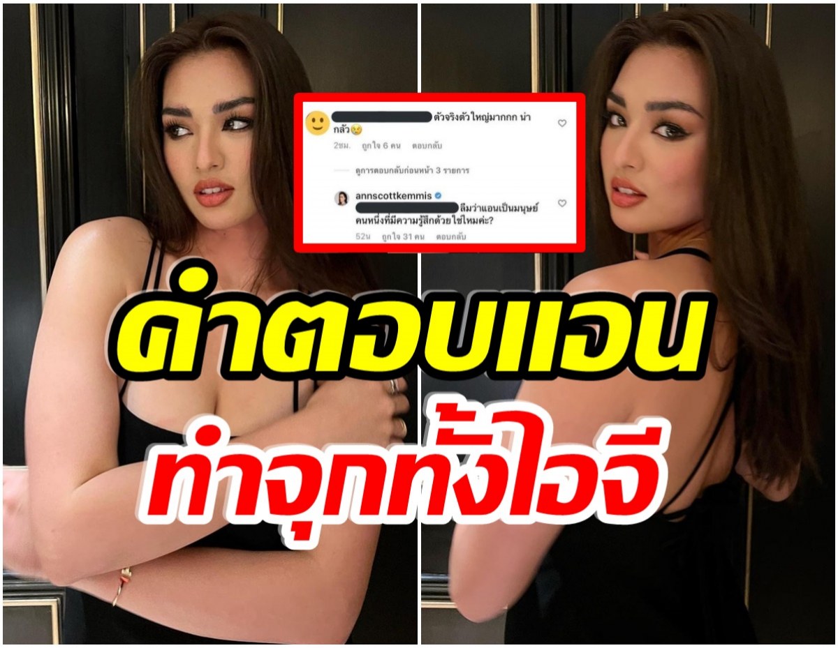 ไม่หยุดบูลลี่! ชาวเน็ตโผล่คอมเมนต์ เเอนชิลี เเบบนี้เเรงไปไหม? 