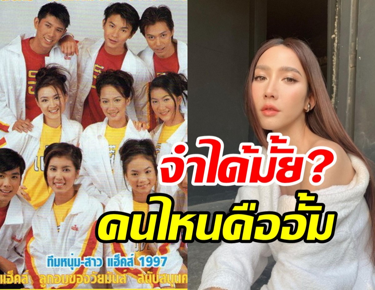  ย้อนตำนานอั้ม พัชราภา เวทีหนุ่มสาวแฮ็คส์25ปีผ่านไปใครจำได้บ้าง