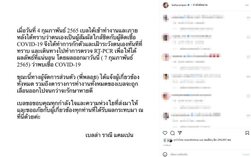 เปิดเมนต์จากใจ พี่หมื่นโป๊ป ถึง ออเจ้าเบลล่า หลังติดโควิด