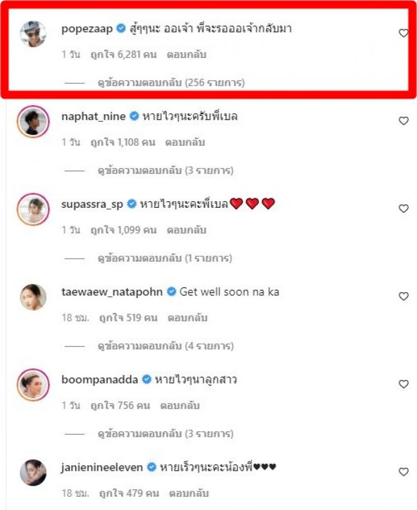 เปิดเมนต์จากใจ พี่หมื่นโป๊ป ถึง ออเจ้าเบลล่า หลังติดโควิด