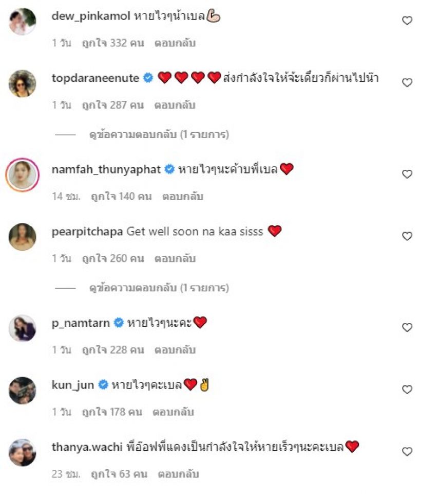 เปิดเมนต์จากใจ พี่หมื่นโป๊ป ถึง ออเจ้าเบลล่า หลังติดโควิด