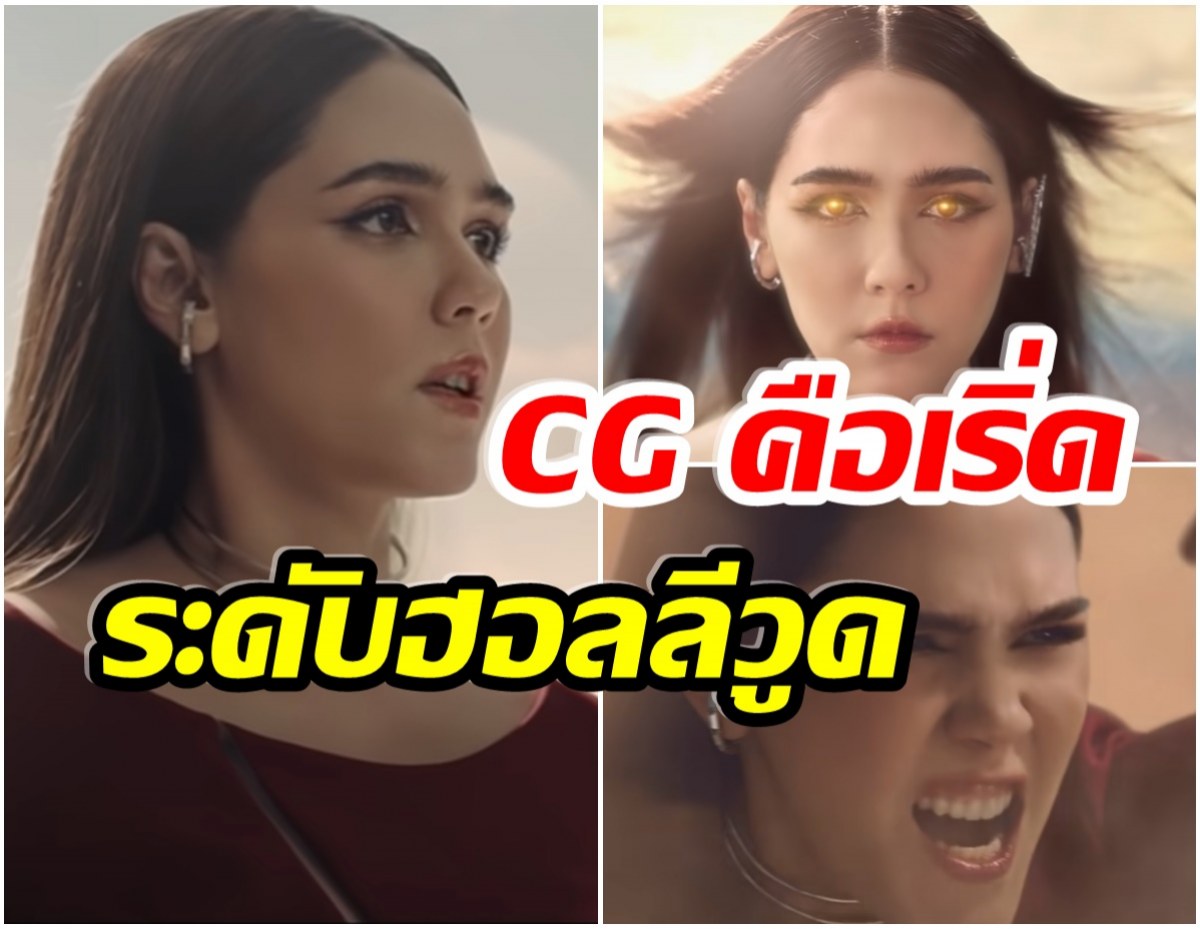 ปังมาก! หนังใหม่ ชมพู่ อารยา เเฟนตาซีจัดเต็ม CGเวอร์วังอลังการสุดๆ