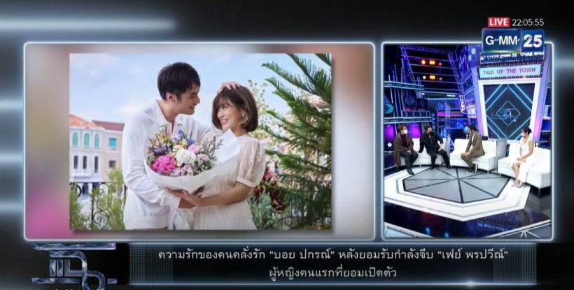 รักแฮปปี้!บอย ปกรณ์ คลั่งเฟย์ รับมองไกลถึงอนาคต! 