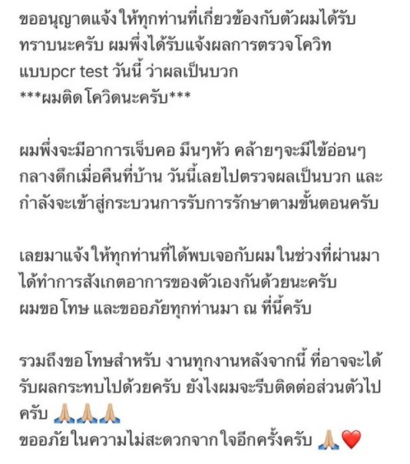 บอย ปกรณ์ อัพเดตอาการป่วยโควิด คนดัง-FCแห่ส่งกำลังใจ