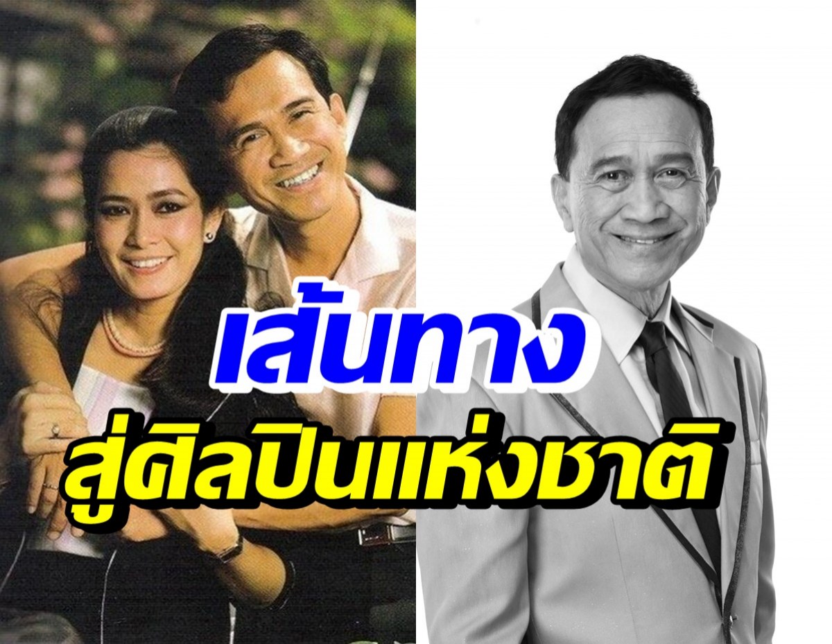 เปิดประวัติ อาต้อย เศรษฐา นักแสดง-ศิลปินแห่งชาติที่ไม่มีใครไม่รู้จัก