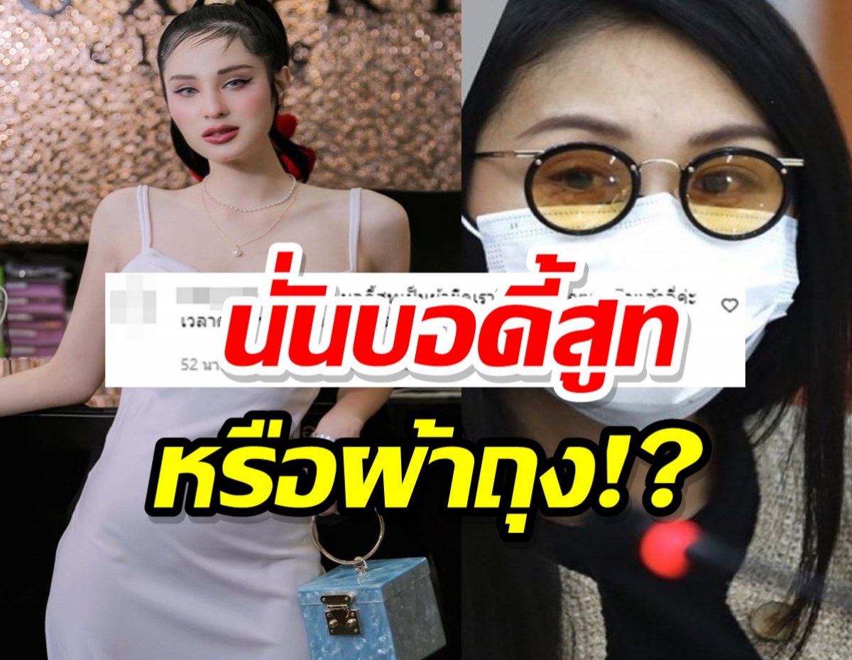 อย่างฟาด!ขวัญซัดกลับชาวเน็ต หลังยืนยันใส่บอดี้สูทปัสสาวะได้?