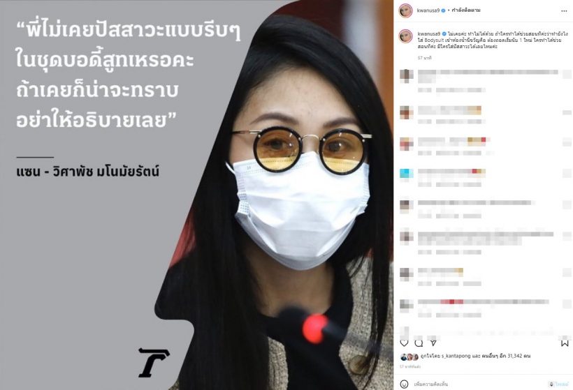 อย่างฟาด!ขวัญซัดกลับชาวเน็ต หลังยืนยันใส่บอดี้สูทปัสสาวะได้?