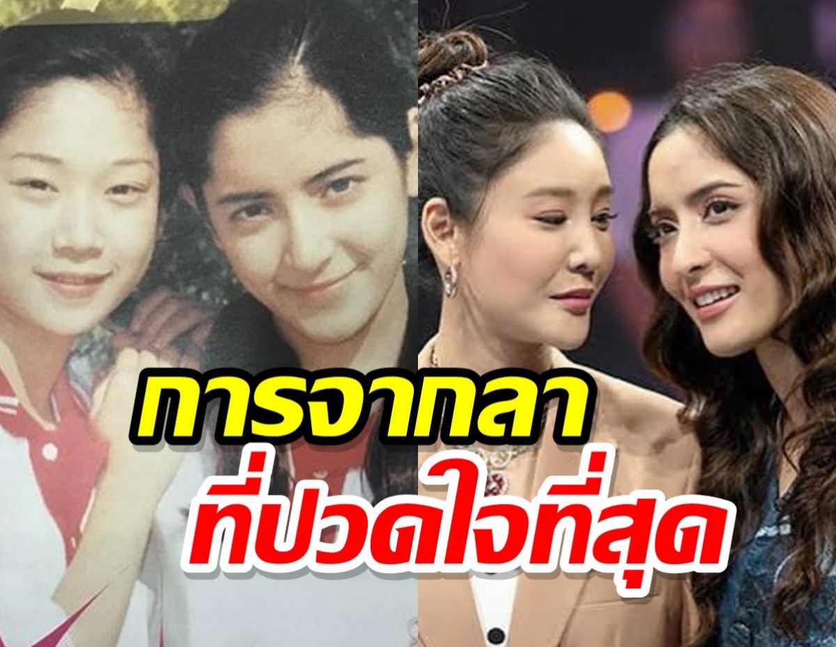 พิ้งกี้ สาวิกา แชร์คลิปมิตรภาพ21ปีกับแตงโม ขอเก็บไว้ในความทรงจำ