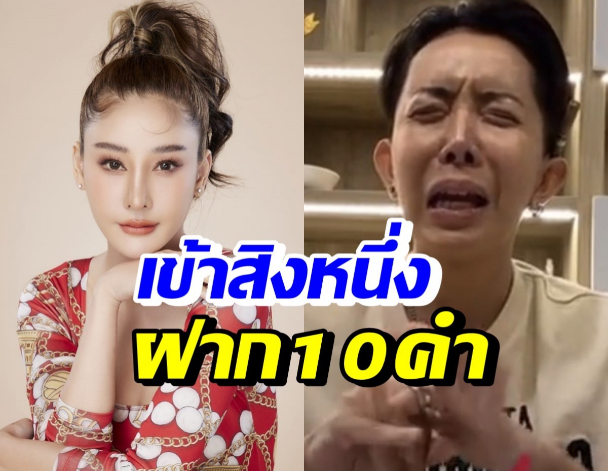 ขนลุก! หนึ่ง บางปู บอกแตงโมเข้าสิงฝาก 10คำถึงพี่ที่โมรัก