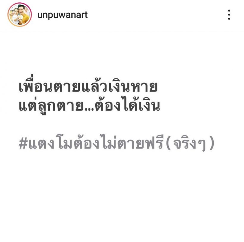 พี่ชายแตงโมร่ายยาว หลังคุณแม่ไปออกโหนกระแสจนดราม่าสนั่น 