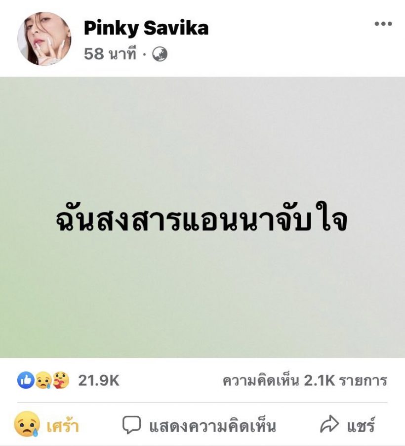 พี่ชายแตงโมร่ายยาว หลังคุณแม่ไปออกโหนกระแสจนดราม่าสนั่น 