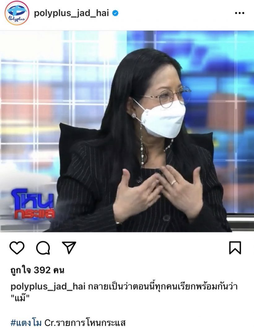 พี่ชายแตงโมร่ายยาว หลังคุณแม่ไปออกโหนกระแสจนดราม่าสนั่น 