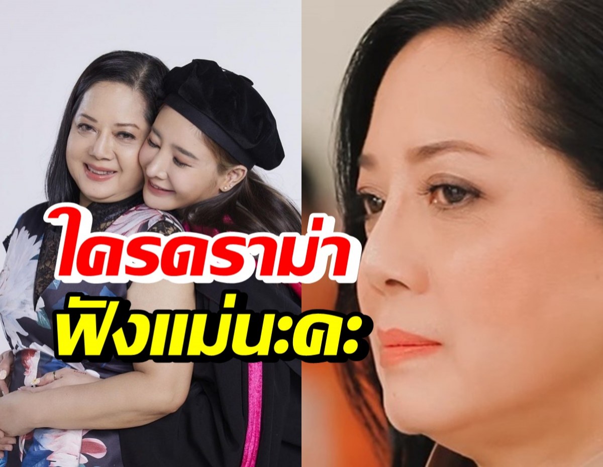 แม่แตงโม พูดเองรู้สึกอย่างไร? หลังโดนดราม่าถล่มยับ