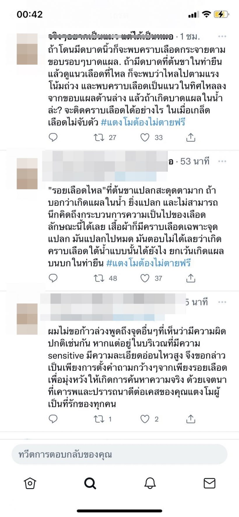  หมอ-ชาวเน็ต ชี้ความผิดปกติรอยคราบเลือดบนชุดแตงโม น่าจะเกิดจาก..