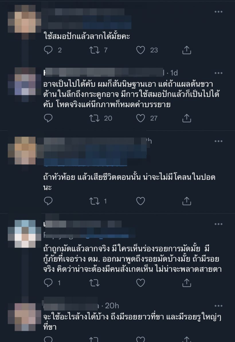  หมอ-ชาวเน็ต ชี้ความผิดปกติรอยคราบเลือดบนชุดแตงโม น่าจะเกิดจาก..