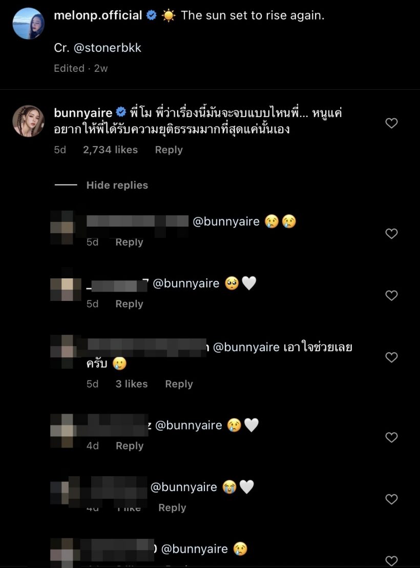 เปิดข้อความแอร์ ภัณฑิลา โผล่ถามแตงโมกลางไอจีถึงคดีเรื่องนี้