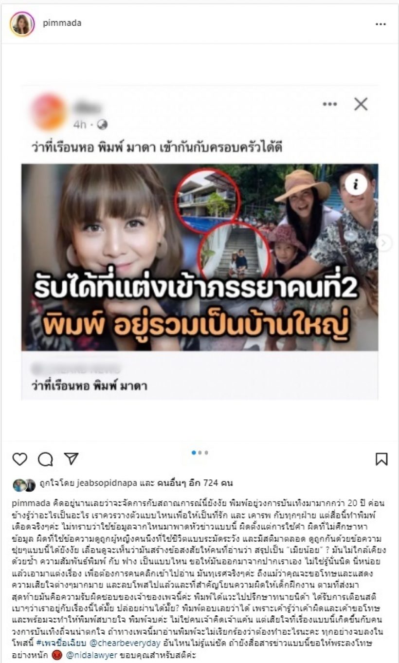 พิมมาดา ฟาด!ขอให้พระลงโทษพาดหัวมั่วจนถูกเข้าใจผิดเป็นเมียน้อยเขา