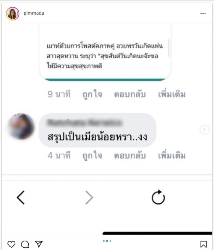 พิมมาดา ฟาด!ขอให้พระลงโทษพาดหัวมั่วจนถูกเข้าใจผิดเป็นเมียน้อยเขา