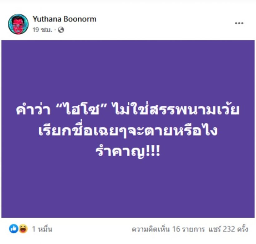  รำคาญ! ป๋าเต็ด เดือดซัดแบบจุกๆถึงคำว่าไฮโซ!