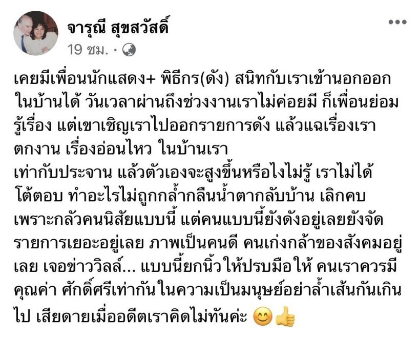 รุ่นใหญ่ออกโรงแฉ ถูกเพื่อนดารา-พิธีกรดังประจานเรื่องส่วนตัว จนต้องเลิกคบ