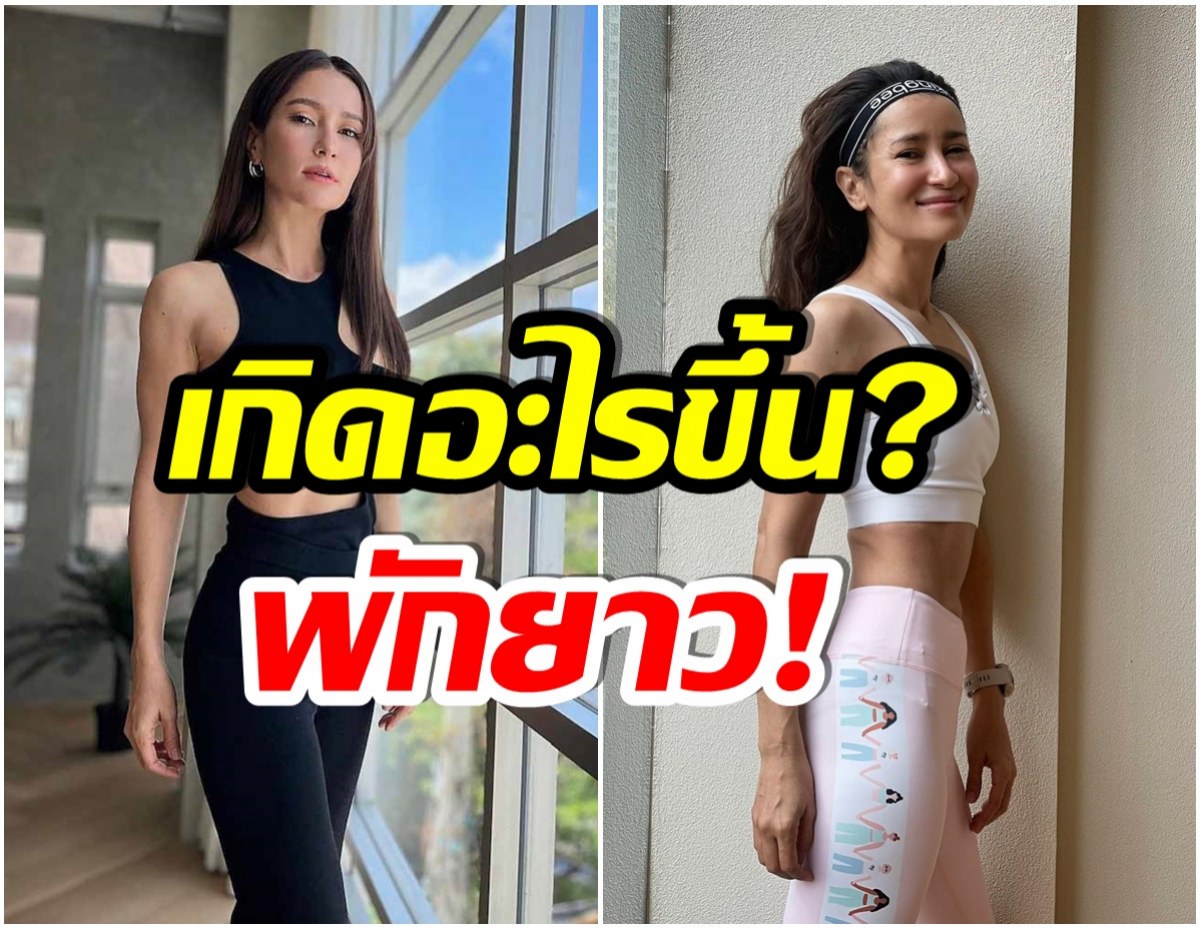 เผยอุทาหรณ์! เเอน ทองประสม พักออกกำลังกายยาวๆเพราะเหตุผลนี้