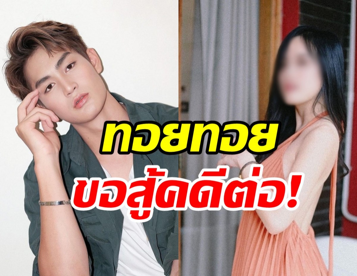 คืบหน้าทอยทอยแทงแฟนสาวดับ ยันขอสู้คดี-แม่พิมยื่นคำร้องขอค่าสินไหม