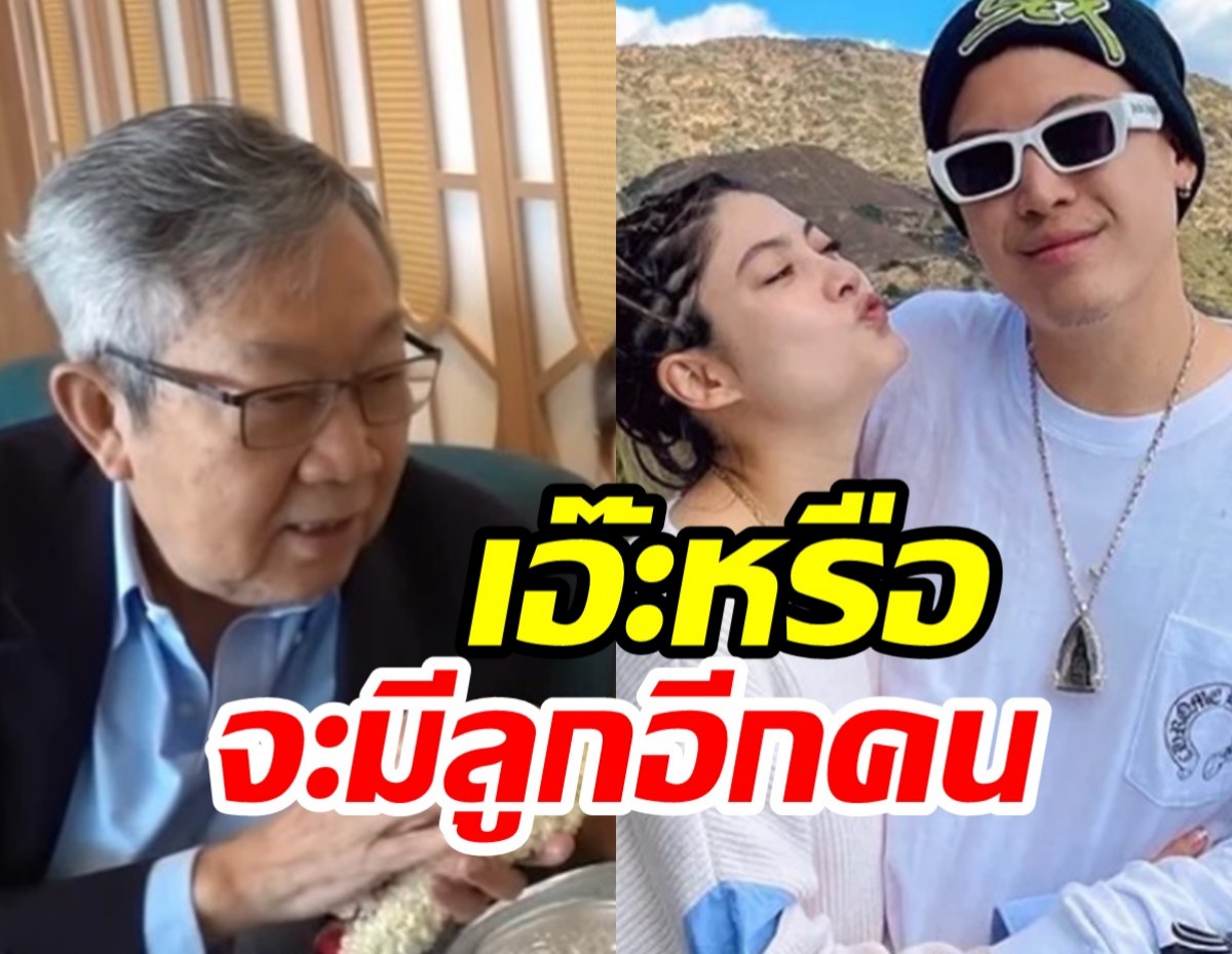 อุ๊ย!!ป๊อก-มาร์กี้ เจอ เจ้าสัวสุทธิเกียรติ ทักเรื่องหลานคนที่3