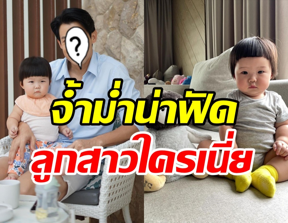 น่าฟัดมาก! น้องเนล่า ลูกสาวพระเอกดังยิ่งมองยิ่งใจละลาย